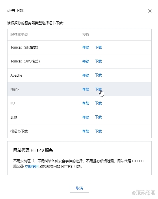 下载证书