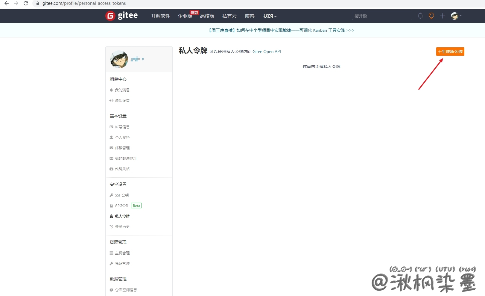 gitee私人令牌